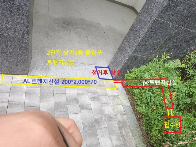 성남상가입구 트랜지 작업