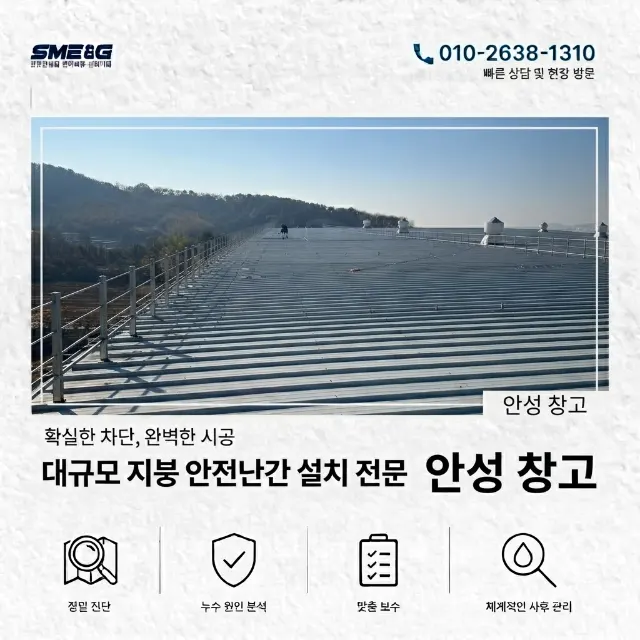 물류창고 난간설치